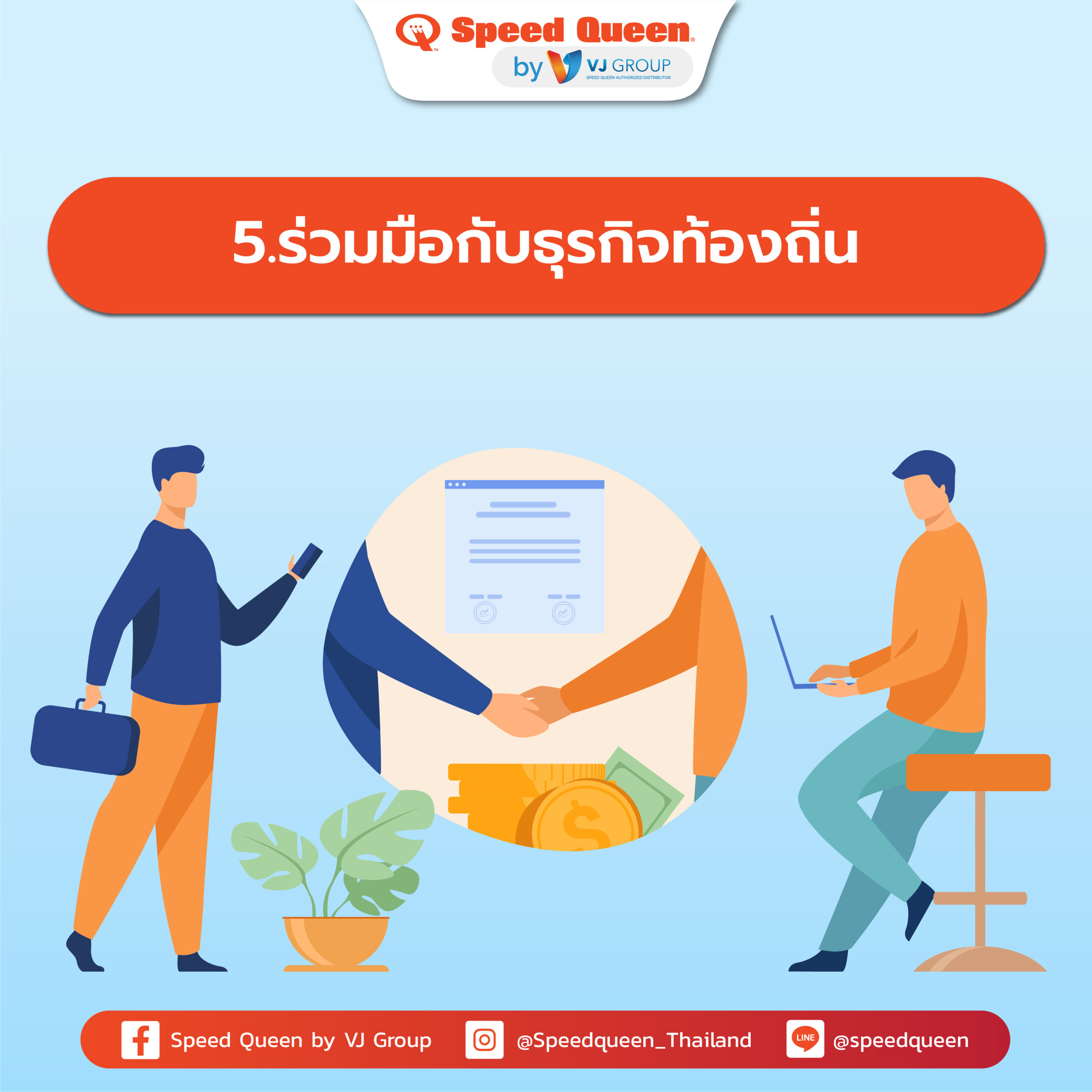 เปิดร้านสะดวกซัก แบบ Non franchise